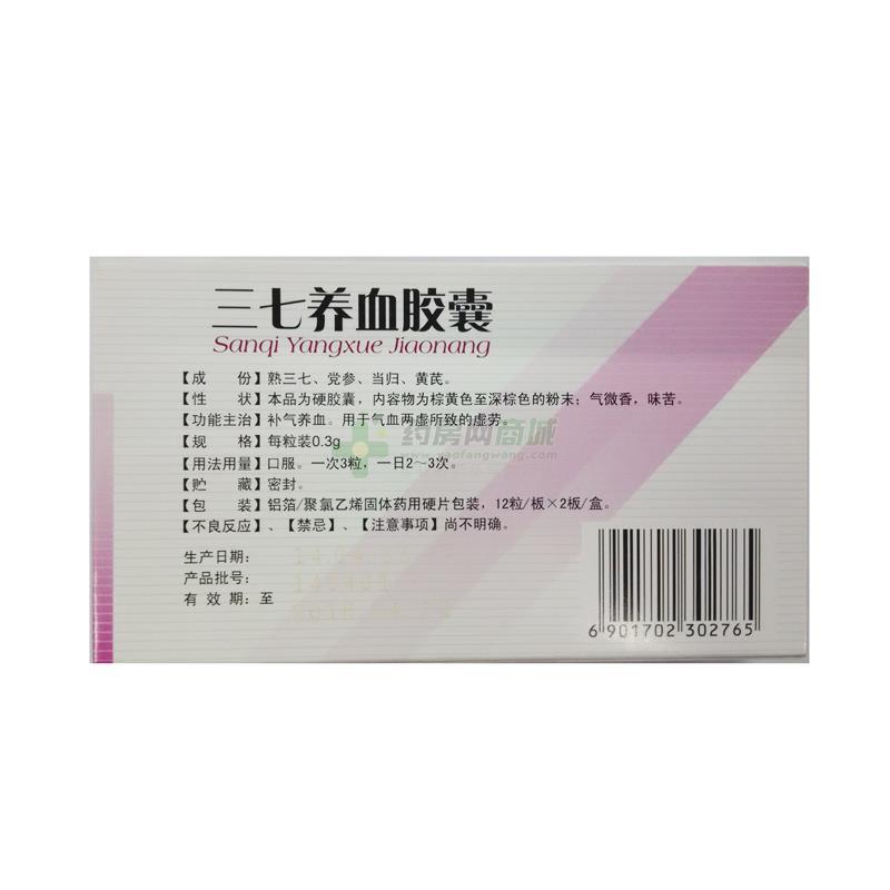 3gx12粒x2板/盒价格_中华三七养血胶囊说明书,功效与作用_湖南省长沙