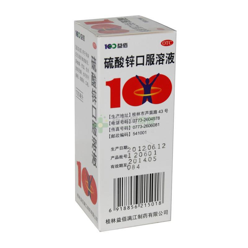 【益佰】硫酸锌口服溶液(100ml/瓶)价格,说明书,功效作用,用法用量