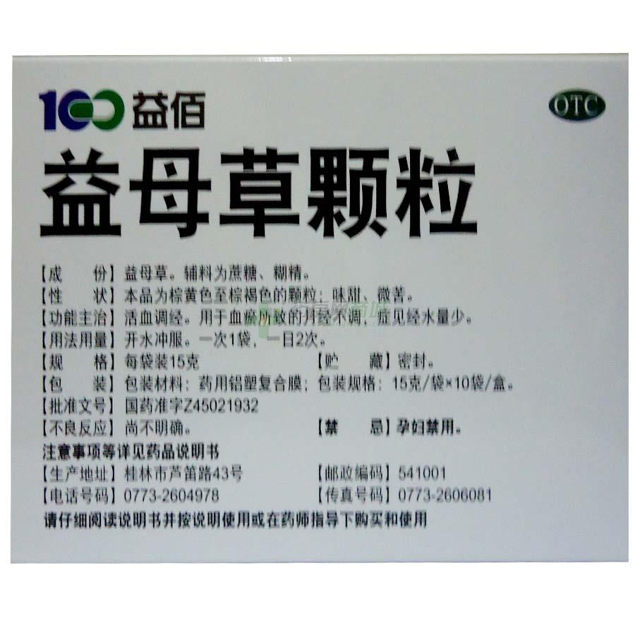 益母草顆粒 - 益佰制藥