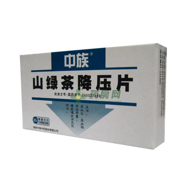 山绿茶降压片-生产厂家-桂林中族中药股份有限公司-药房网商城