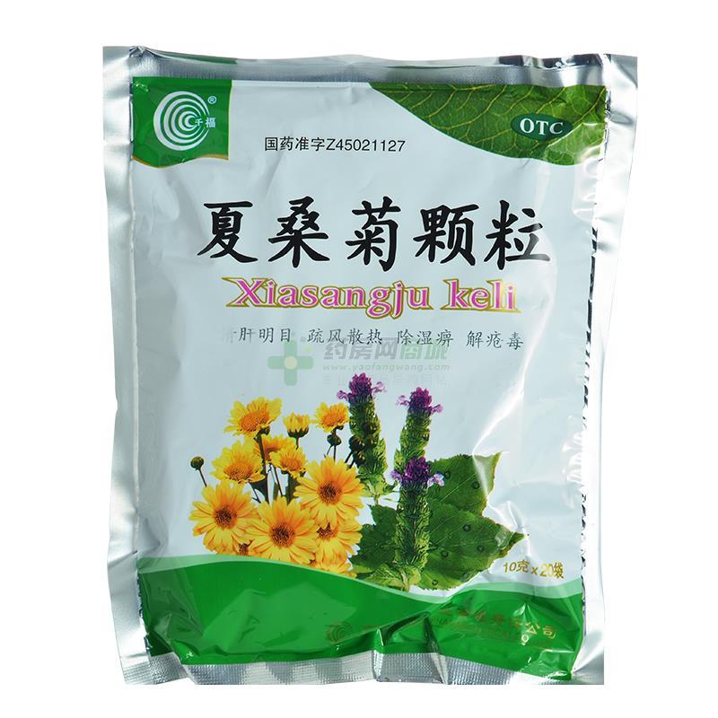 千福夏桑菊颗粒