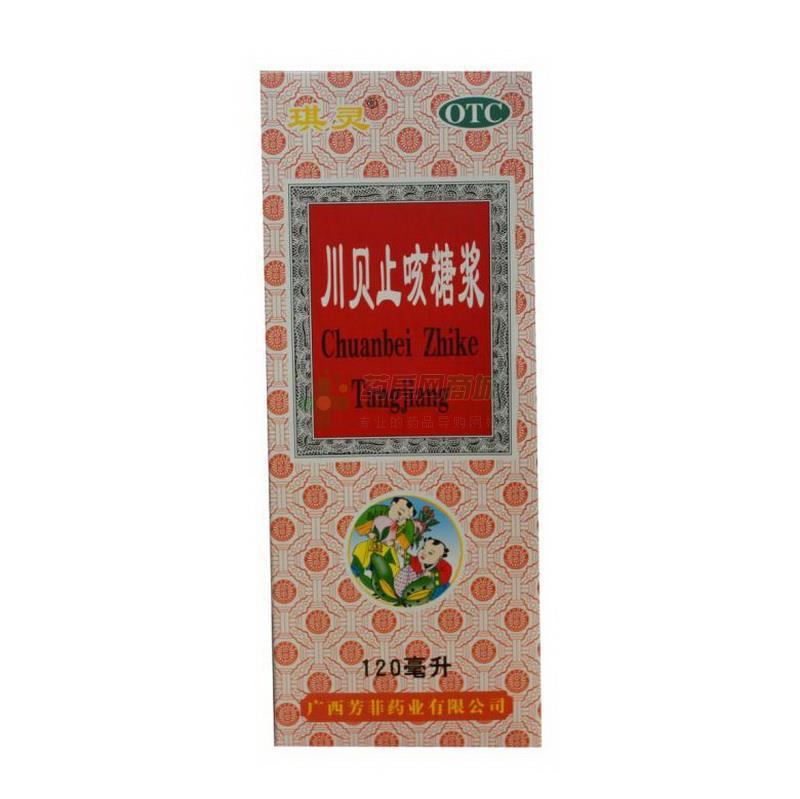 【琪灵】川贝止咳糖浆(120ml/瓶)(糖浆剂) - 广西芳菲