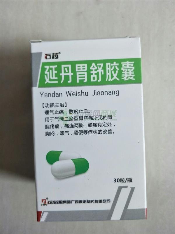 延丹胃舒胶囊