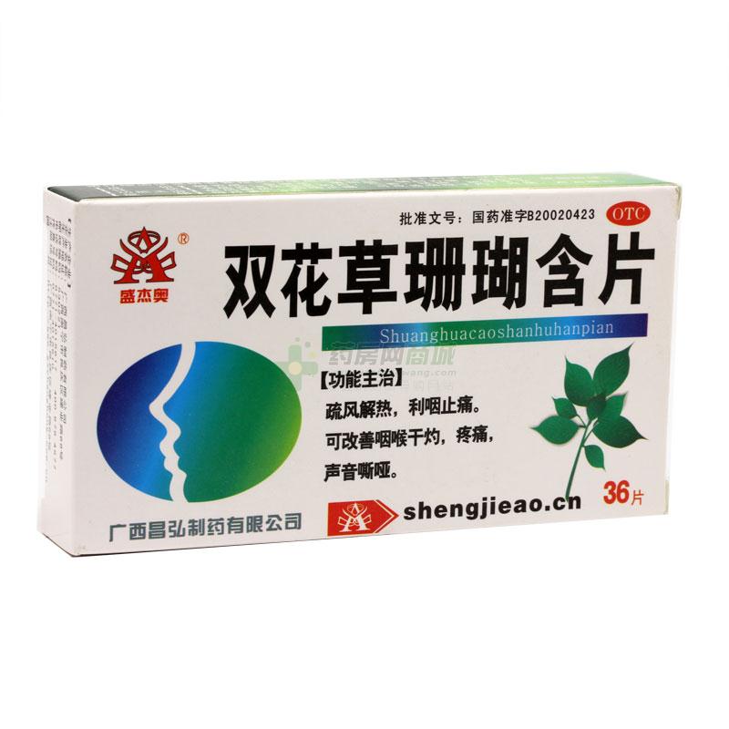 双花草珊瑚含片(0.5gx12片x3板/盒)