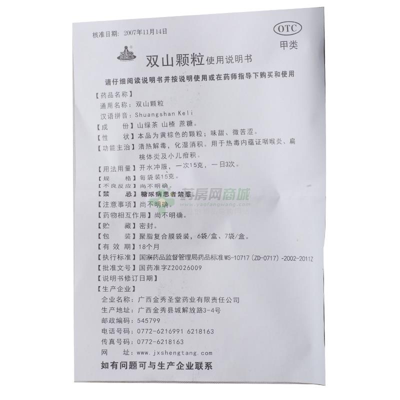 双山颗粒