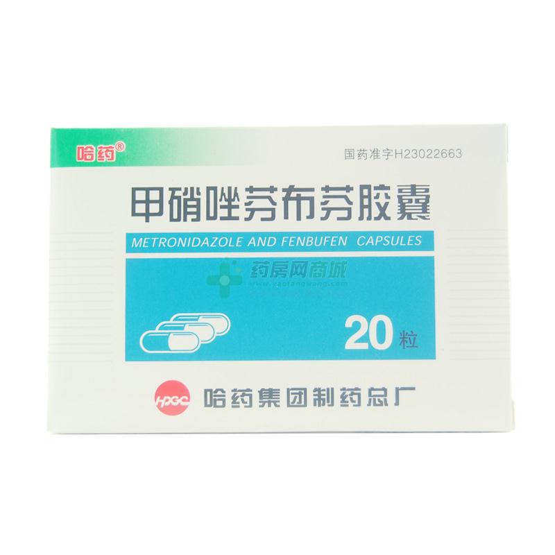 甲硝唑芬布芬胶囊(哈药) 哈药集团制药总厂 图2