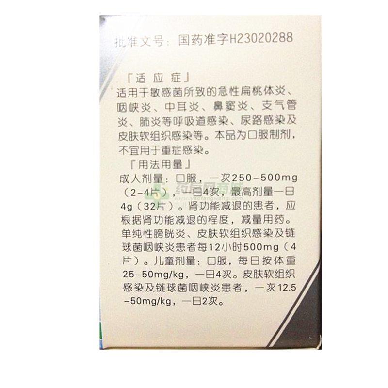 头孢氨苄片 多多药业有限公司 图2