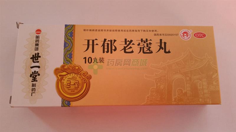 世一堂 开郁老蔻丸(哈药集团世一堂制药厂)-哈药世一堂