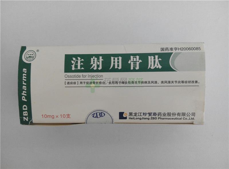 注射用骨肽_黑龙江珍宝岛股份