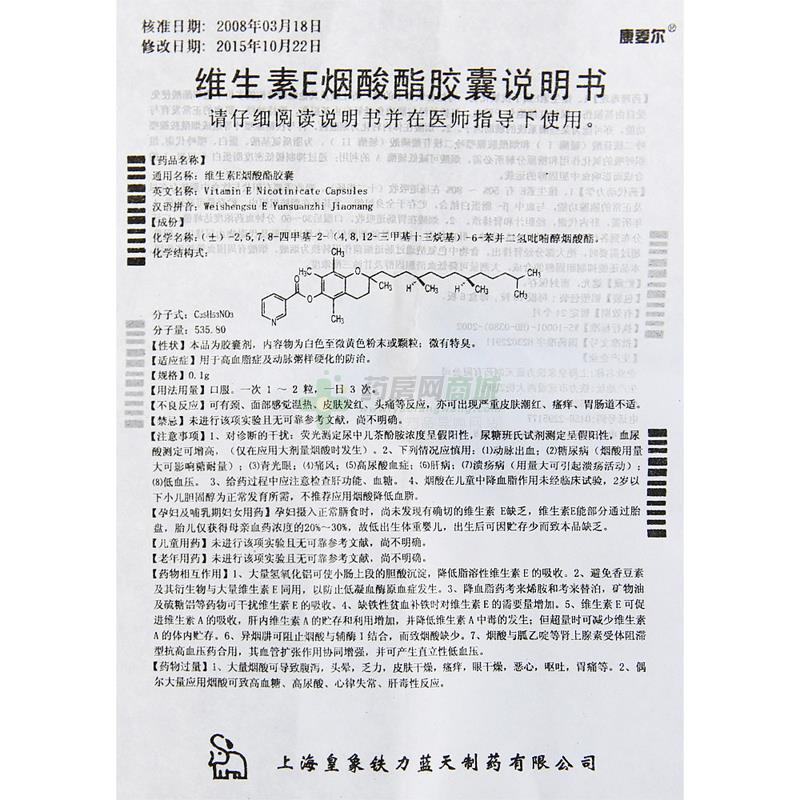 1gx10粒x6板/盒价格_维生素e烟酸酯胶囊说明书,功效与作用_山东省济宁