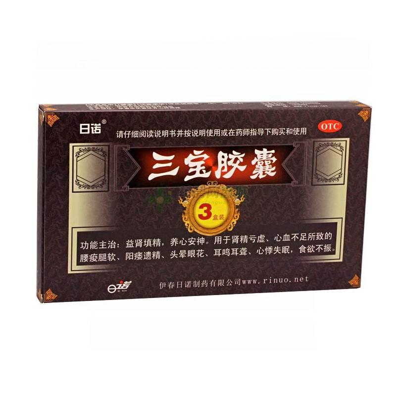 三宝胶囊(0.3gx24粒x3小盒/盒)