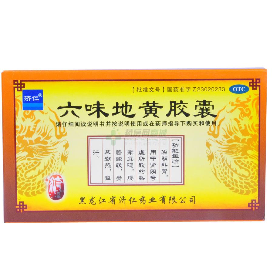 六味地黄胶囊