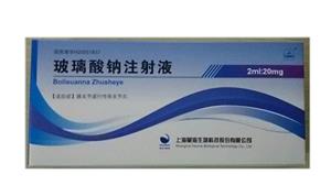 玻璃酸钠注射液(2ml:20mgx1支/盒)