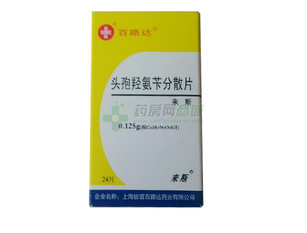 来斯 头孢羟氨苄分散片商品详情