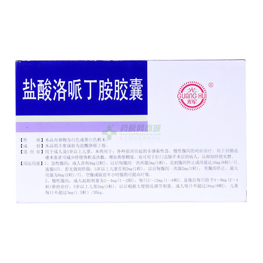 处方盐酸洛哌丁胺胶囊(2mgx6粒/盒)(胶囊剂) - 上海朝晖