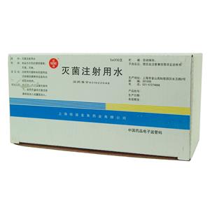 灭菌注射用水(5mlx50支/盒)