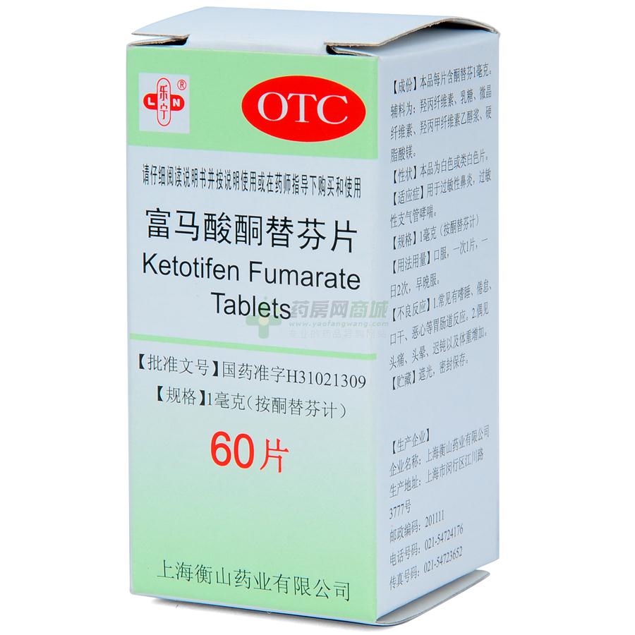 富马酸酮替芬片(1mgx60片/瓶)(片剂) - 上海衡山