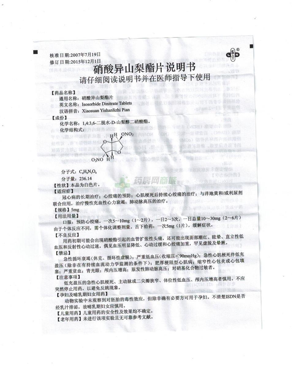 硝酸异山梨酯片(乐宁)