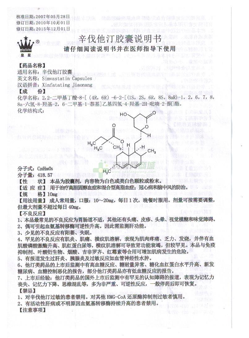 7,辛伐他汀和胺碘酮合用可增加横纹肌溶解的风险,同时服用胺碘酮的