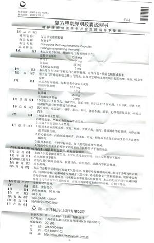 复方甲氧那明胶囊(阿斯美)说明书正面图