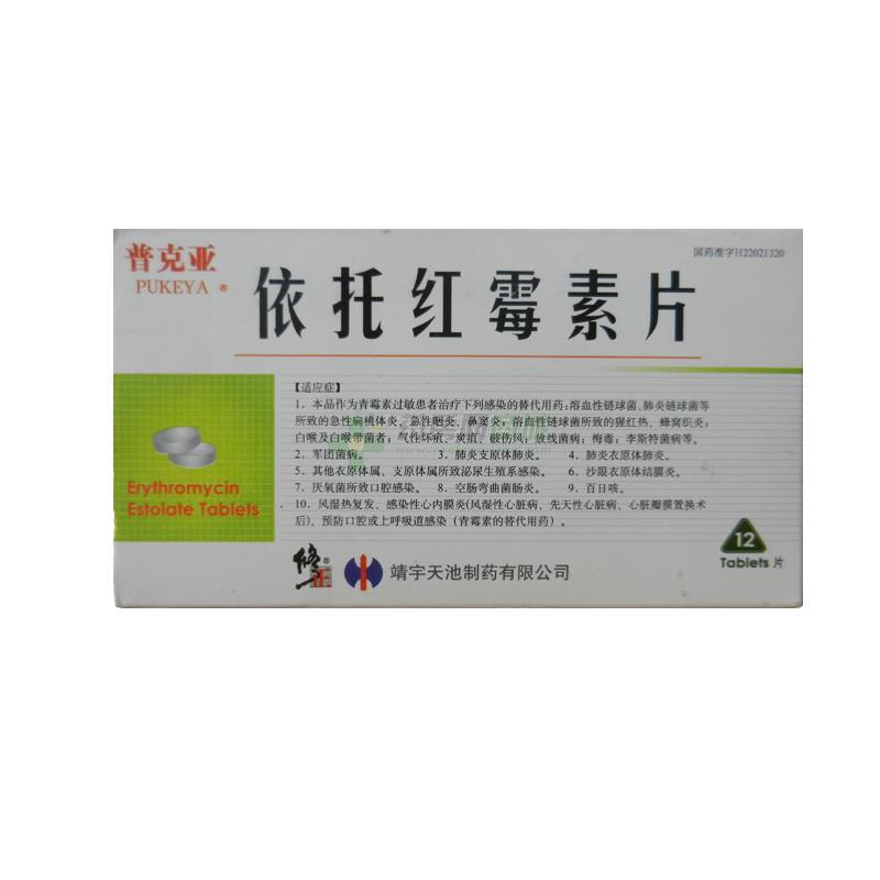 【普克亚】依托红霉素片(0.125gx12片/盒) - 靖宇天池