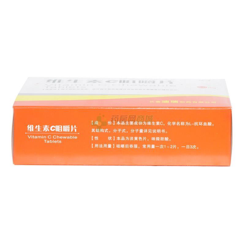 【瑞香】维生素c咀嚼片(50mgx12片x4板/盒)(咀嚼片剂) - 长春迪瑞