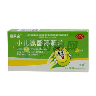 小儿氨酚那敏片(12片x2板/盒)