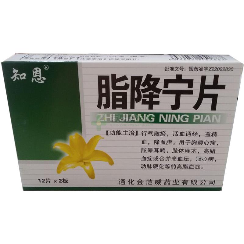 知恩 脂降宁片_通化金恺威