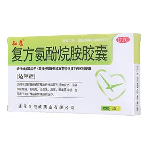知恩 復方氨酚烷胺膠囊價格(知恩 復方氨酚烷胺膠囊多少錢)