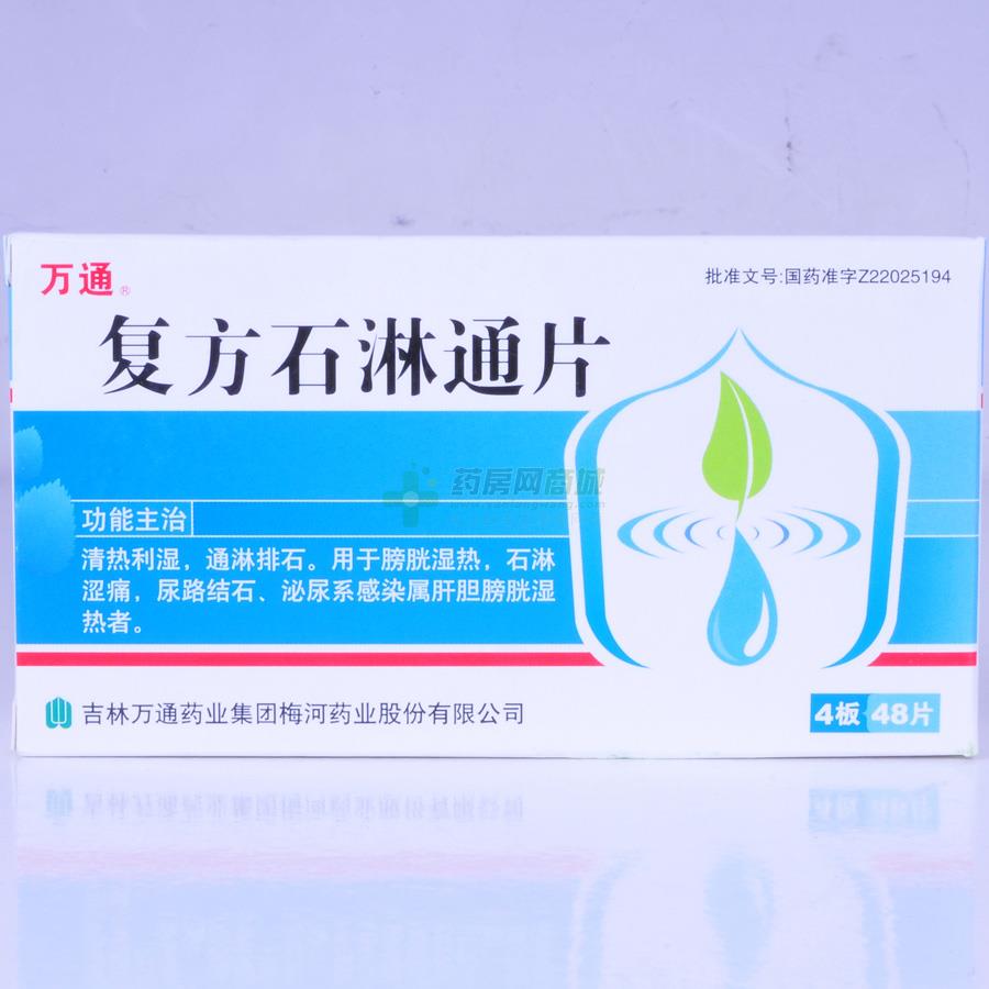复方石淋通片
