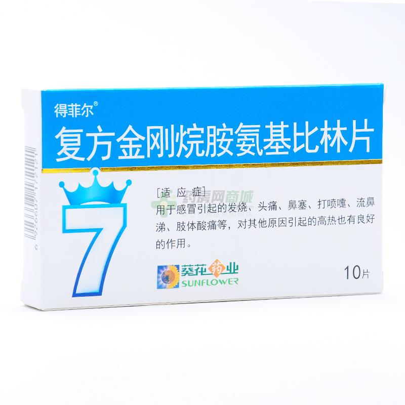 复方金刚烷胺氨基比林片