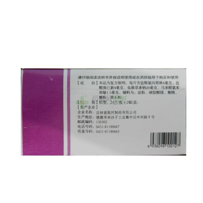 复方氯丙那林鱼腥草素钠片 包装侧面图3