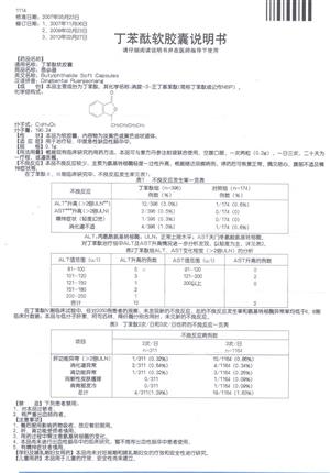 丁苯酞软胶囊(恩必普)