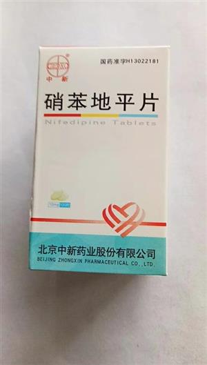 中新 硝苯地平片價(jià)格(中新 硝苯地平片多少錢)