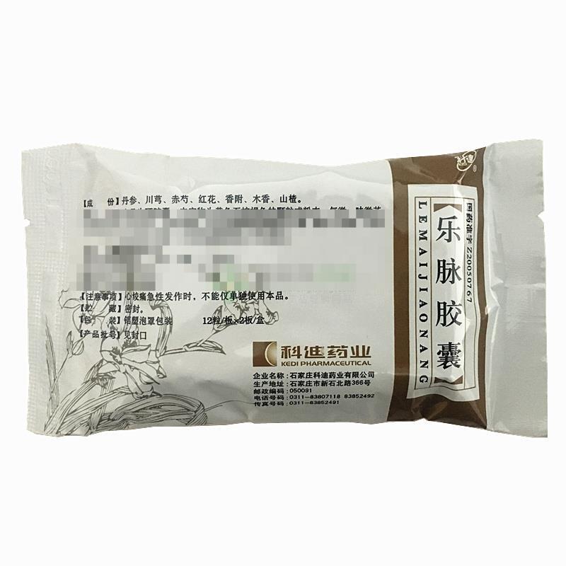 乐脉胶囊