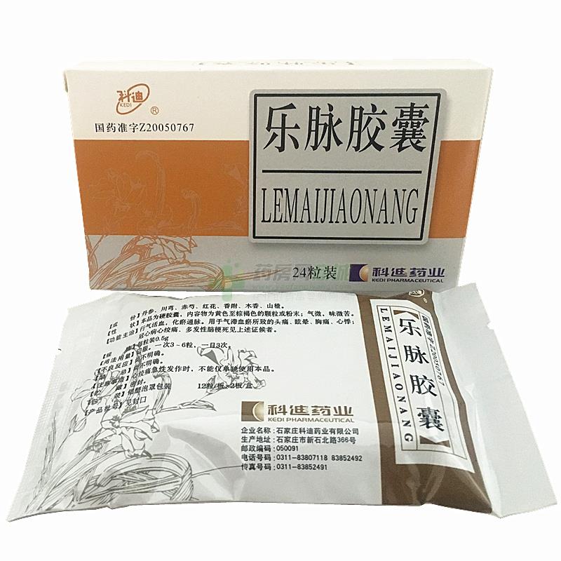 乐脉胶囊