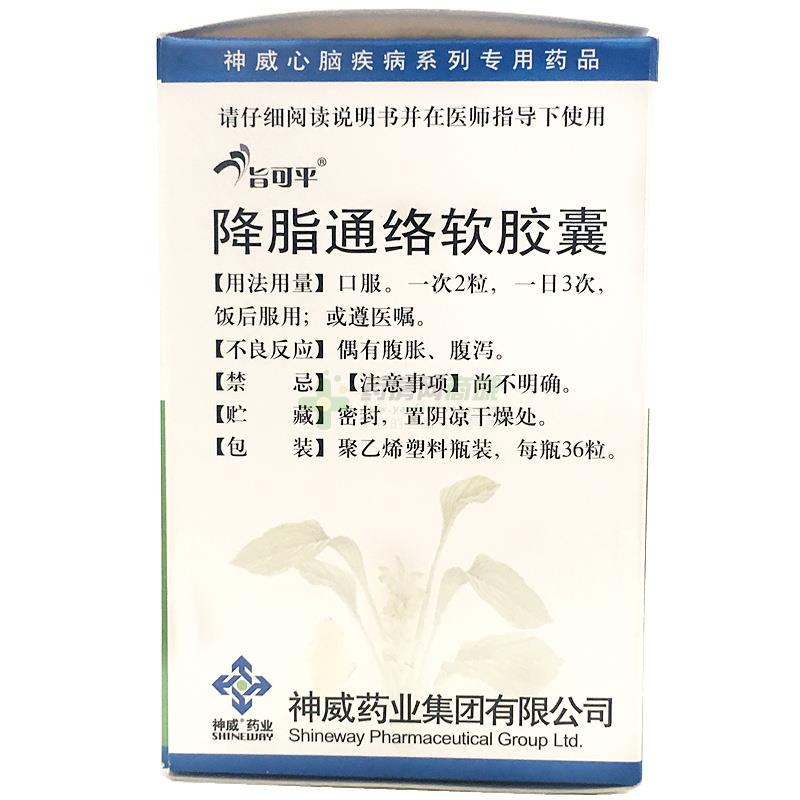 药 心脑血管 高脂血症类 降脂通络软胶囊 旨可平 降脂通络软胶囊价格