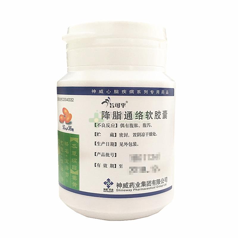 药 心脑血管 高脂血症类 降脂通络软胶囊 旨可平 降脂通络软胶囊价格