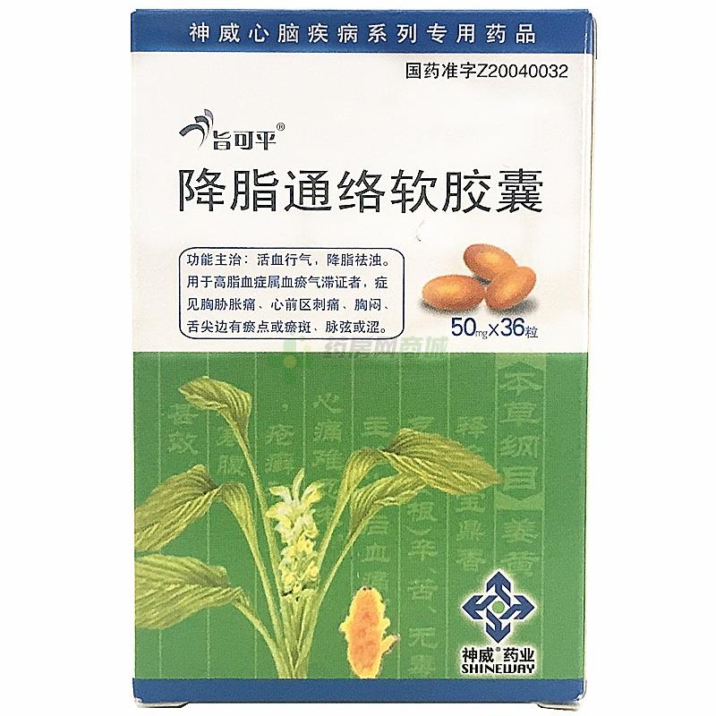 旨可平 降脂通络软胶囊 包装细节图8
