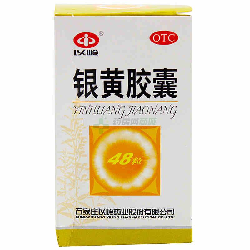 银黄胶囊0.3gx48粒/盒价格_银黄胶囊说明书,功效与作用_河南省郑州市_