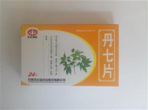 丹七片價格(丹七片多少錢)