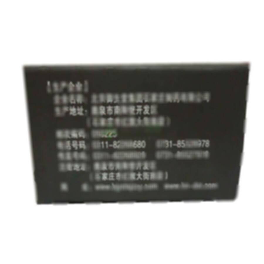 漢清源 強(qiáng)陽(yáng)保腎丸 - 石家莊制藥
