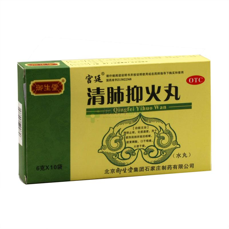 【宫廷】清肺抑火丸(6gx10袋/盒)