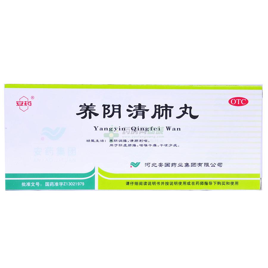 养阴清肺丸(9gx10丸/盒)(大蜜丸剂) - 河北安国