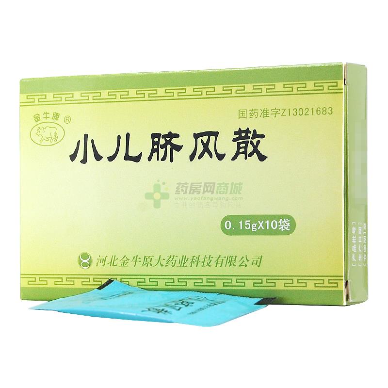 中西药品 儿科用药 小儿惊风 金牛 小儿脐风散价格 河北金牛原大药业