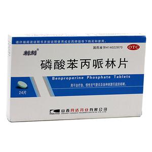 磷酸苯丙哌林片(20mgx24片/盒)