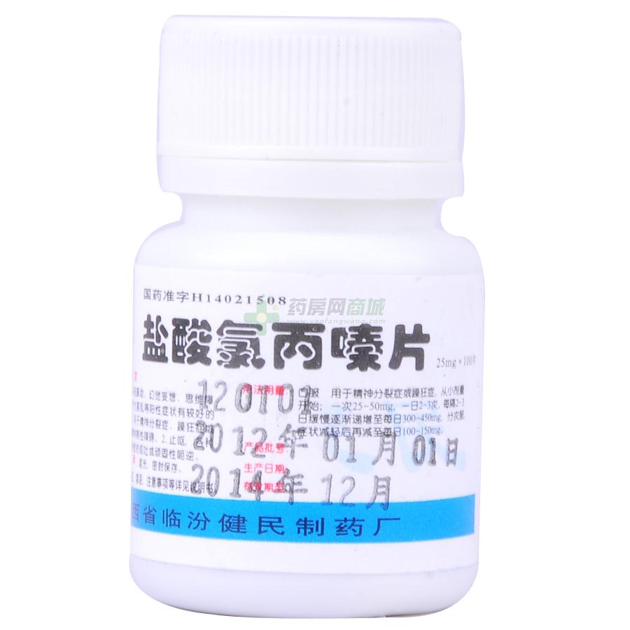 盐酸氯丙嗪片