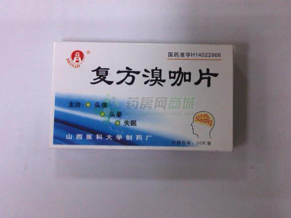 复方溴咖片说明书及功效