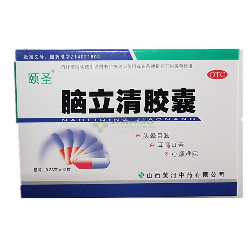 脑立清胶囊