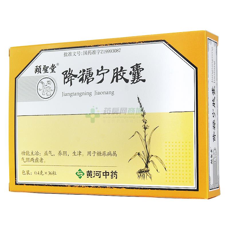 颐圣堂降糖宁胶囊价格